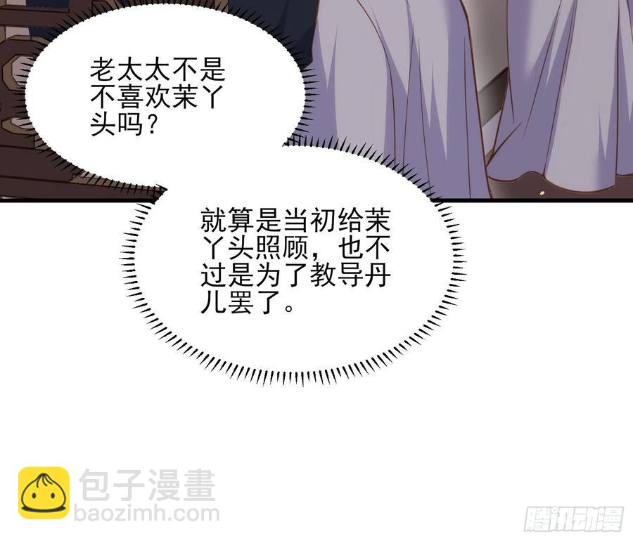 宦妃天下（太監王爺強娶我） - 第159話 茉兒失蹤 - 6