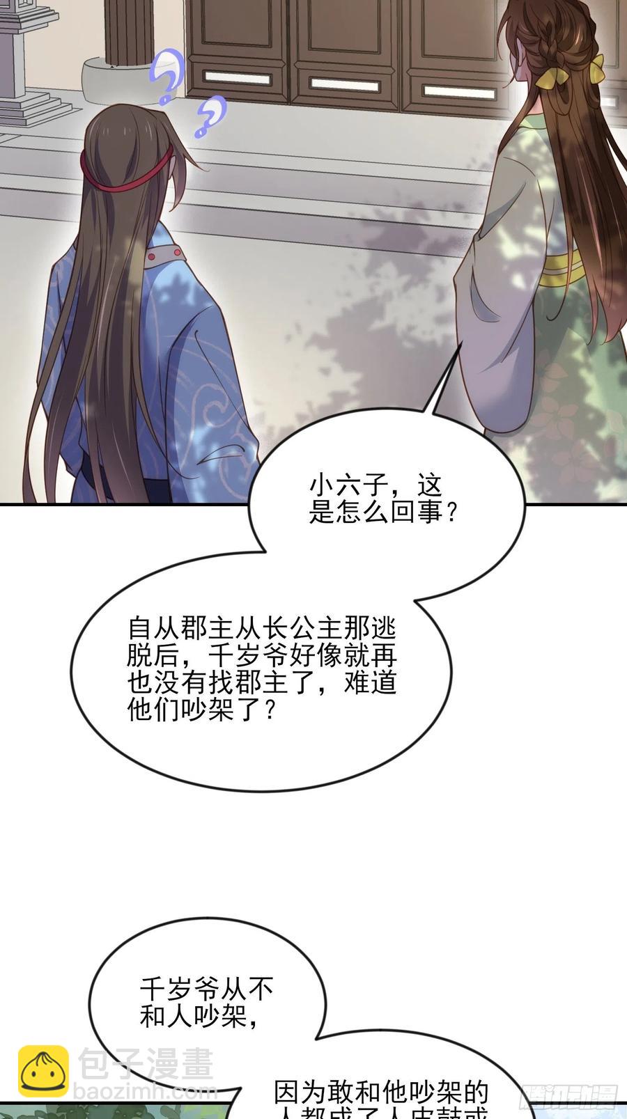 宦妃天下（太監王爺強娶我） - 第162話 烈女變淫娃 - 6