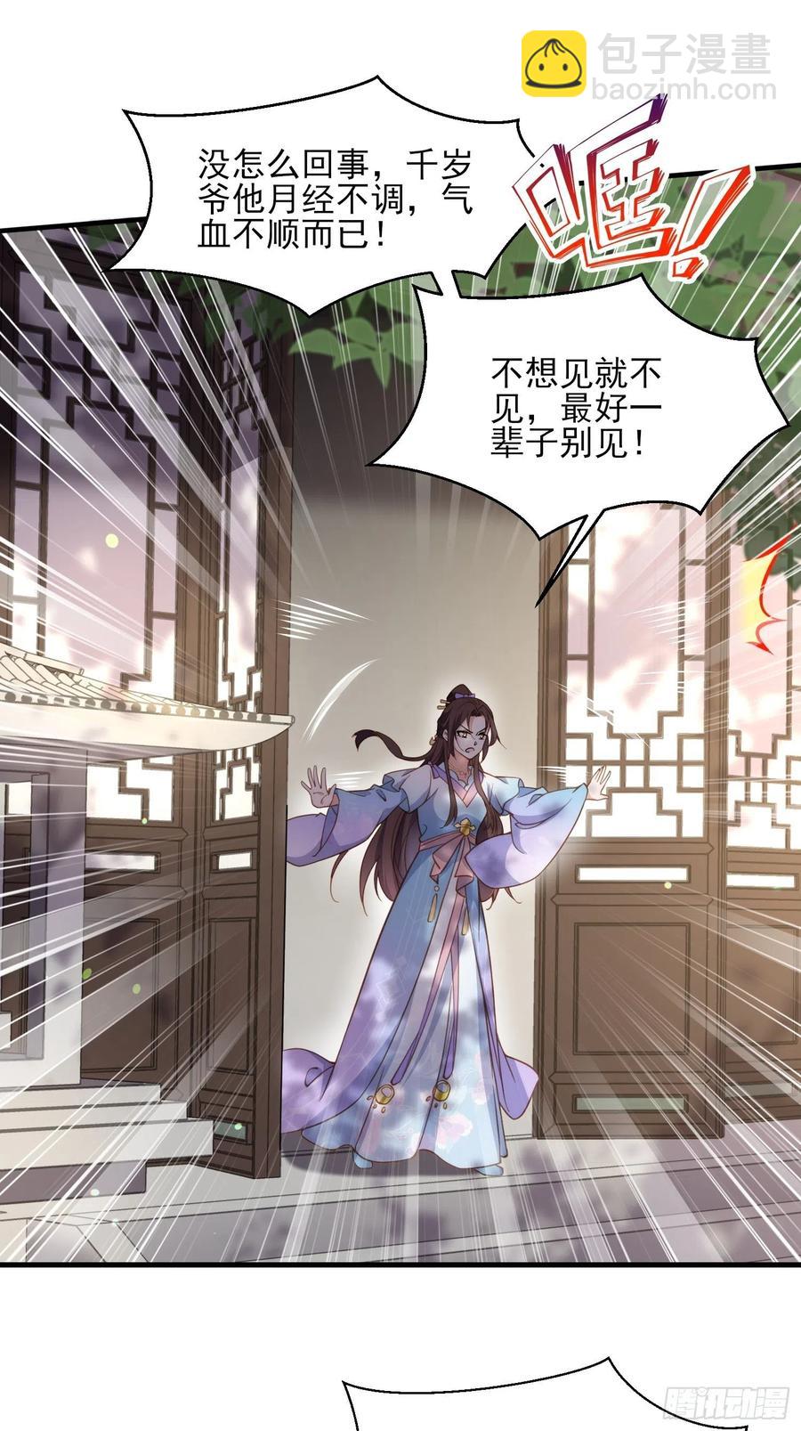 宦妃天下（太監王爺強娶我） - 第162話 烈女變淫娃 - 2