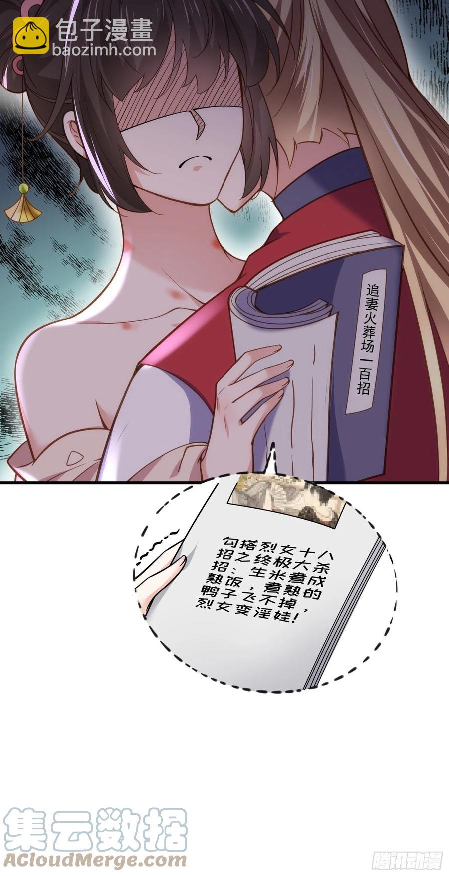 宦妃天下（太監王爺強娶我） - 第162話 烈女變淫娃 - 5