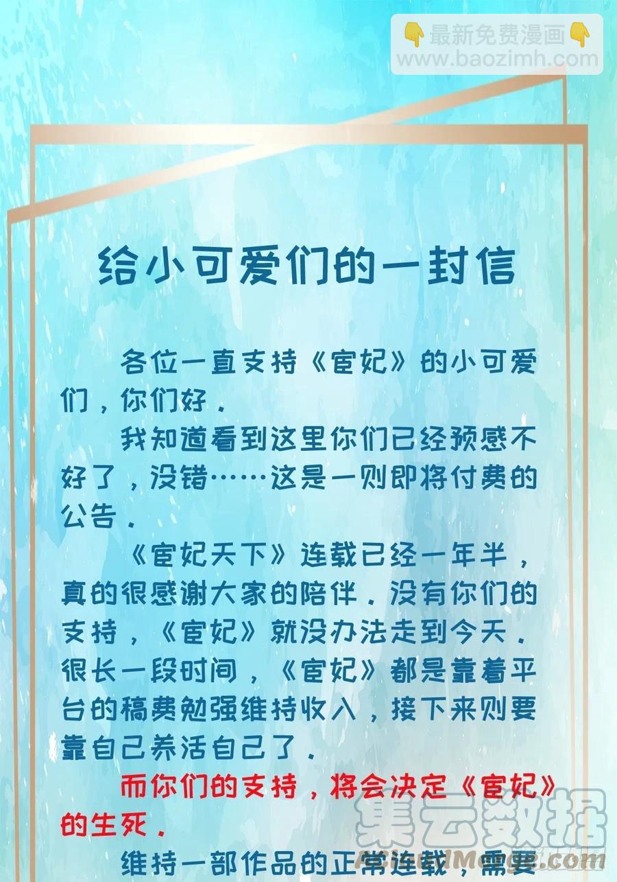 宦妃天下（太監王爺強娶我） - 第162話 烈女變淫娃 - 3