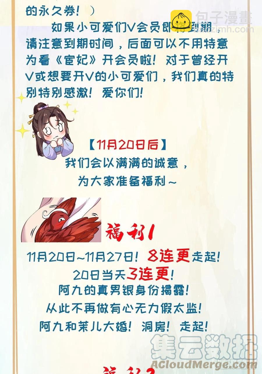 宦妃天下（太監王爺強娶我） - 第162話 烈女變淫娃 - 5