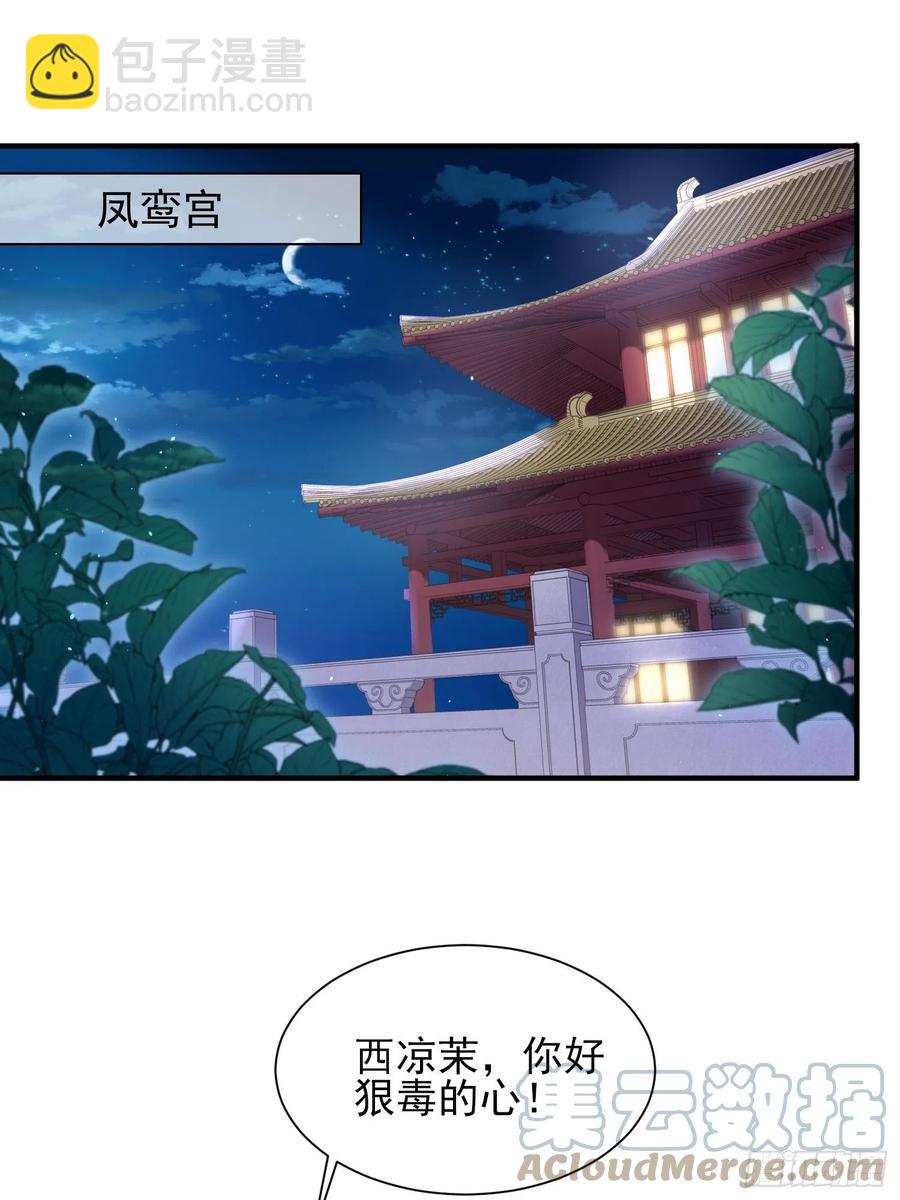 宦妃天下（太監王爺強娶我） - 第164話 無法挽回 - 3