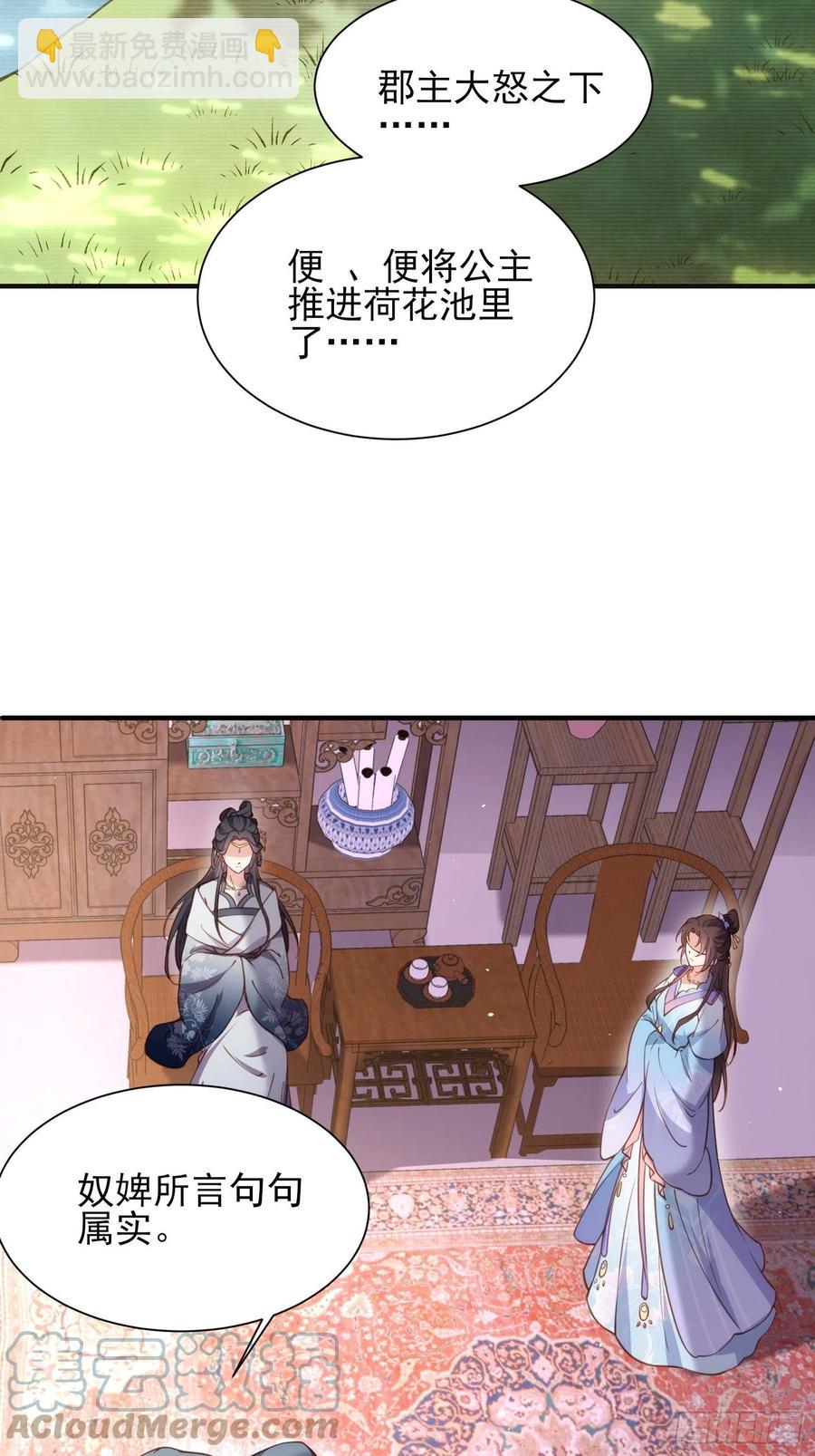 宦妃天下（太監王爺強娶我） - 第164話 無法挽回 - 5