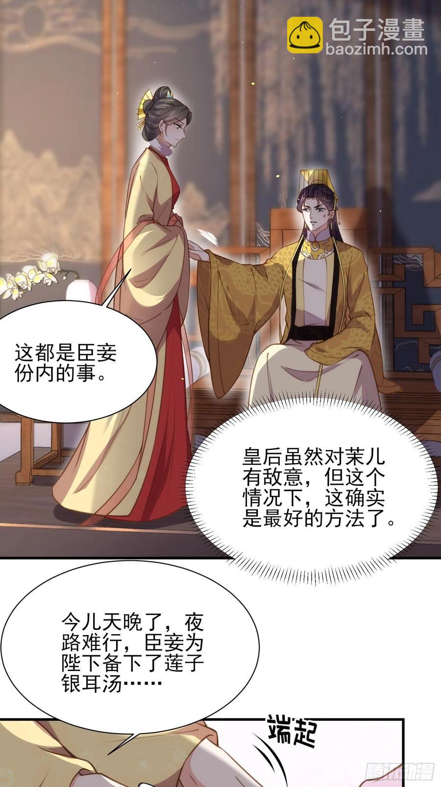 宦妃天下（太監王爺強娶我） - 第166話 爲郡主賜婚 - 2