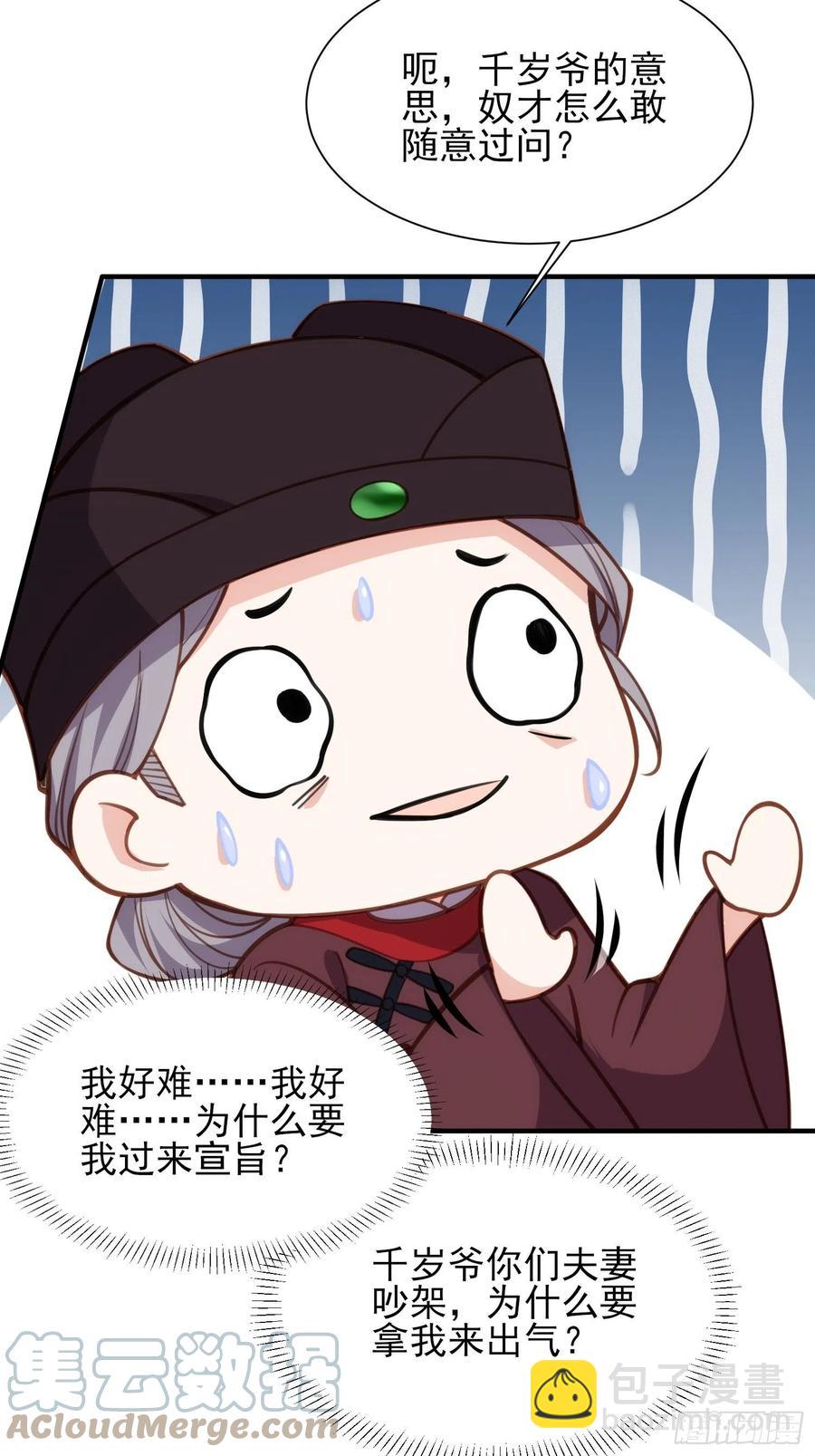 宦妃天下（太監王爺強娶我） - 第170話 太子強吻 - 5