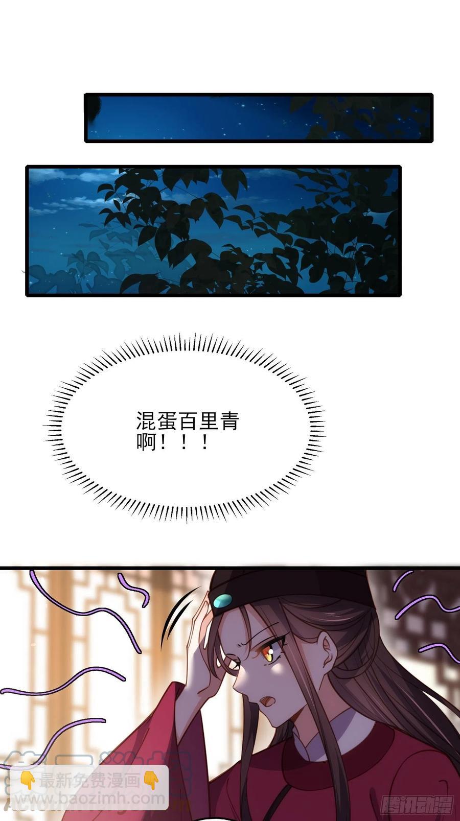 宦妃天下（太監王爺強娶我） - 第170話 太子強吻 - 3