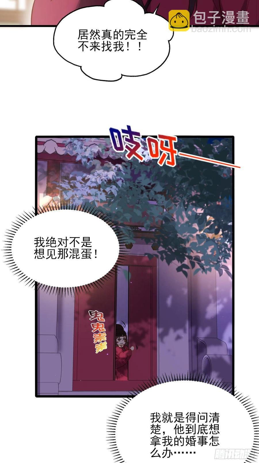 宦妃天下（太監王爺強娶我） - 第170話 太子強吻 - 4