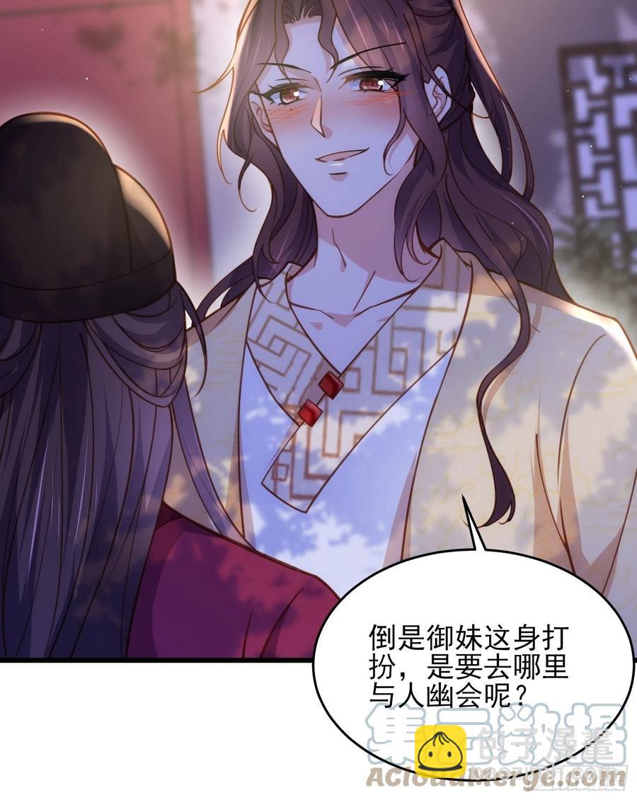 宦妃天下（太監王爺強娶我） - 第170話 太子強吻 - 1