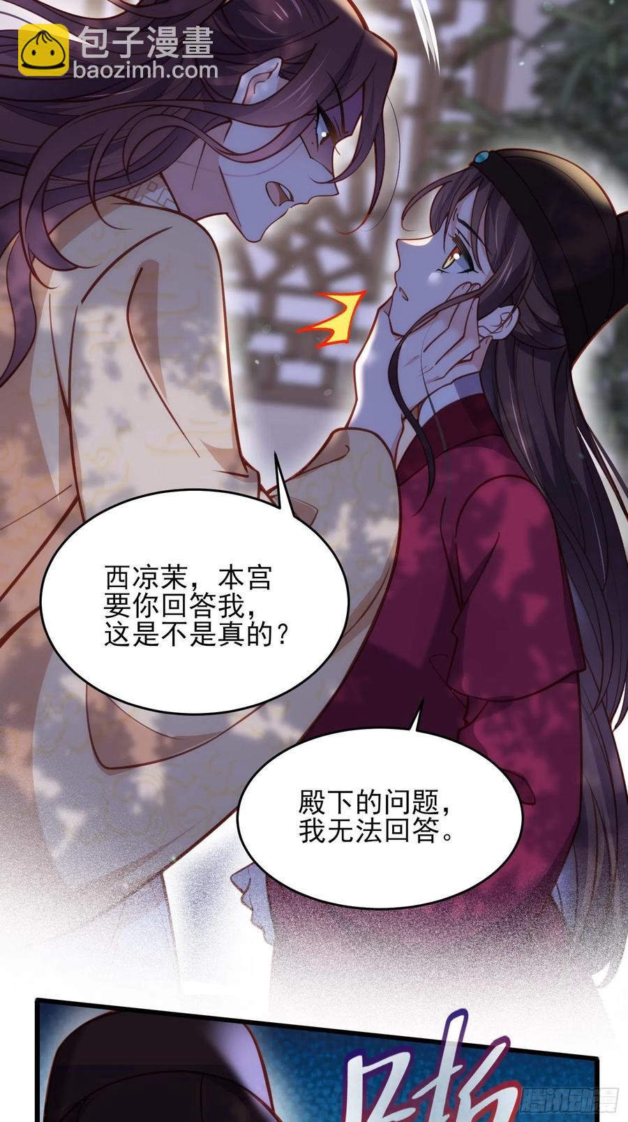 宦妃天下（太監王爺強娶我） - 第170話 太子強吻 - 4