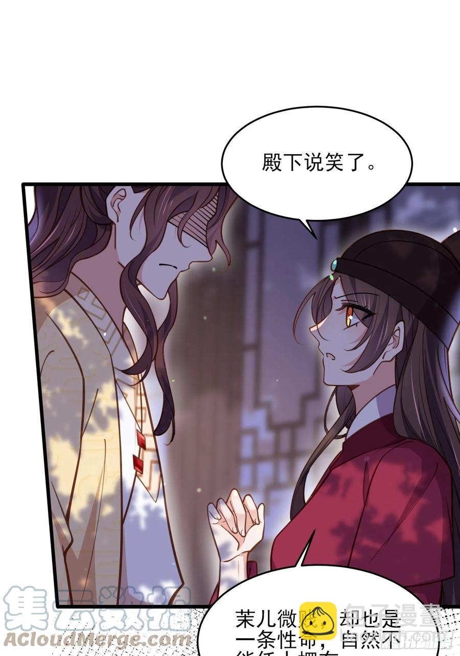 宦妃天下（太監王爺強娶我） - 第170話 太子強吻 - 1