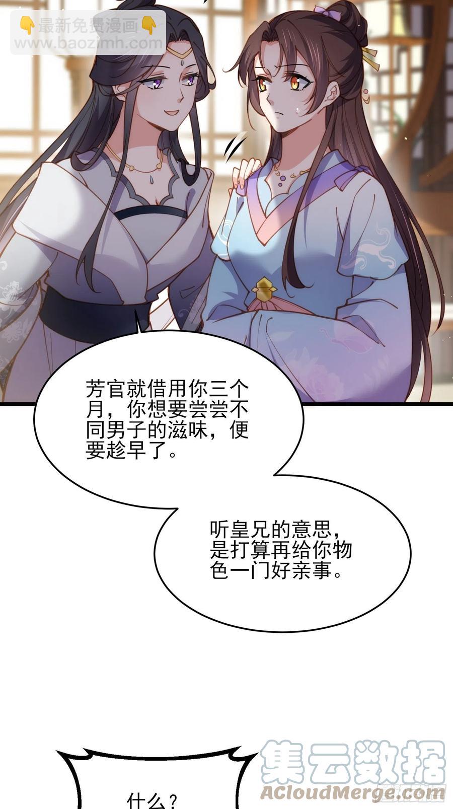 宦妃天下（太監王爺強娶我） - 第170話 太子強吻 - 3