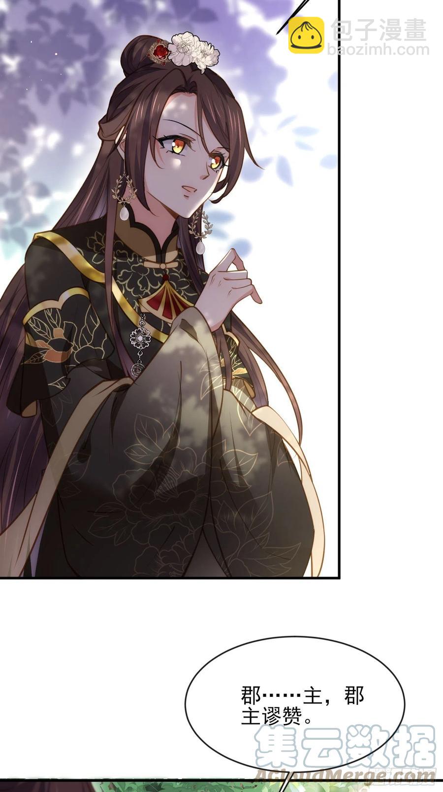 宦妃天下（太監王爺強娶我） - 第172話 一刀閹了你 - 5