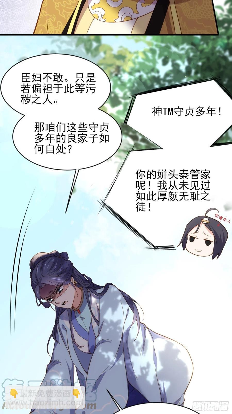 宦妃天下（太監王爺強娶我） - 第172話 一刀閹了你 - 1