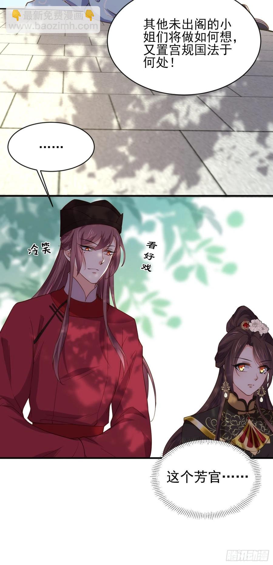 宦妃天下（太監王爺強娶我） - 第172話 一刀閹了你 - 2