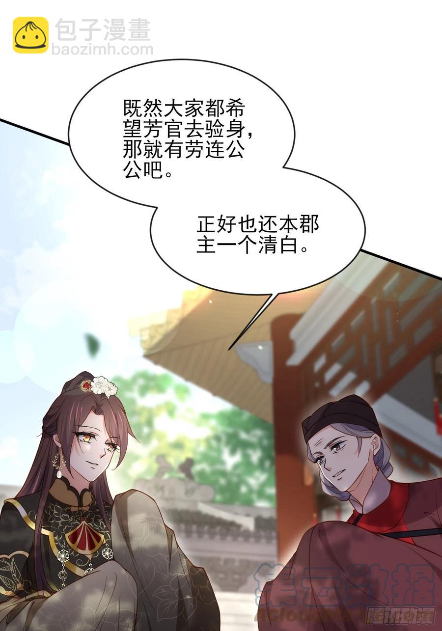 宦妃天下（太監王爺強娶我） - 第172話 一刀閹了你 - 3