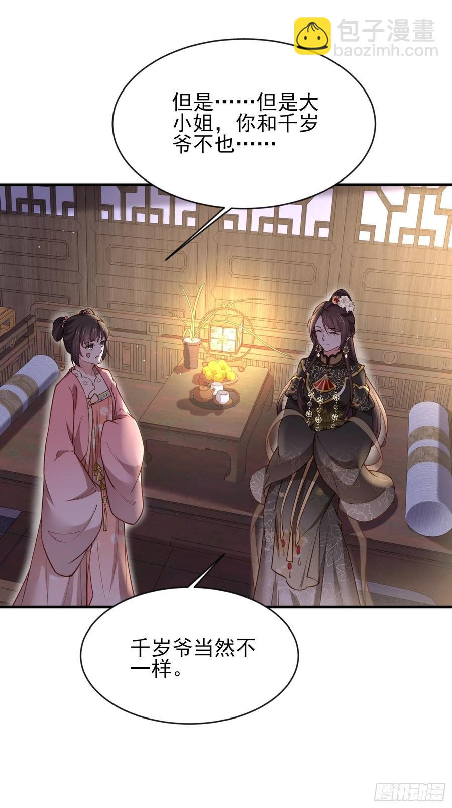 宦妃天下（太監王爺強娶我） - 第174話 白玉懷孕？！ - 5