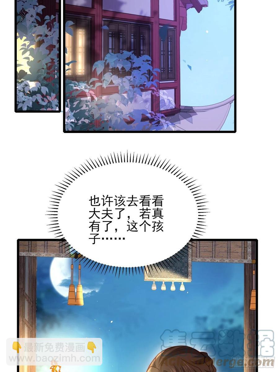 宦妃天下（太監王爺強娶我） - 第174話 白玉懷孕？！ - 1