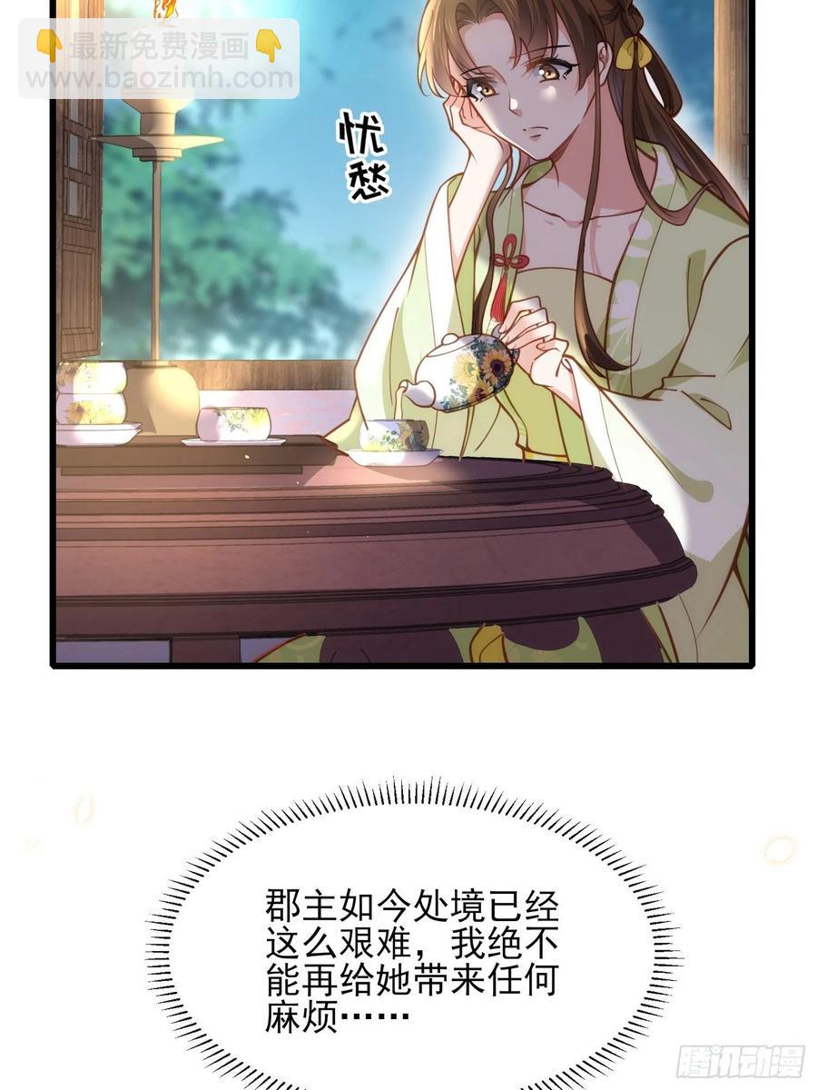 宦妃天下（太監王爺強娶我） - 第174話 白玉懷孕？！ - 2