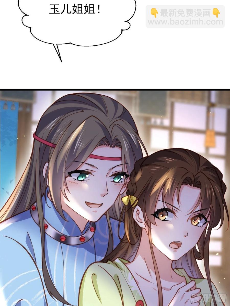 宦妃天下（太監王爺強娶我） - 第174話 白玉懷孕？！ - 4