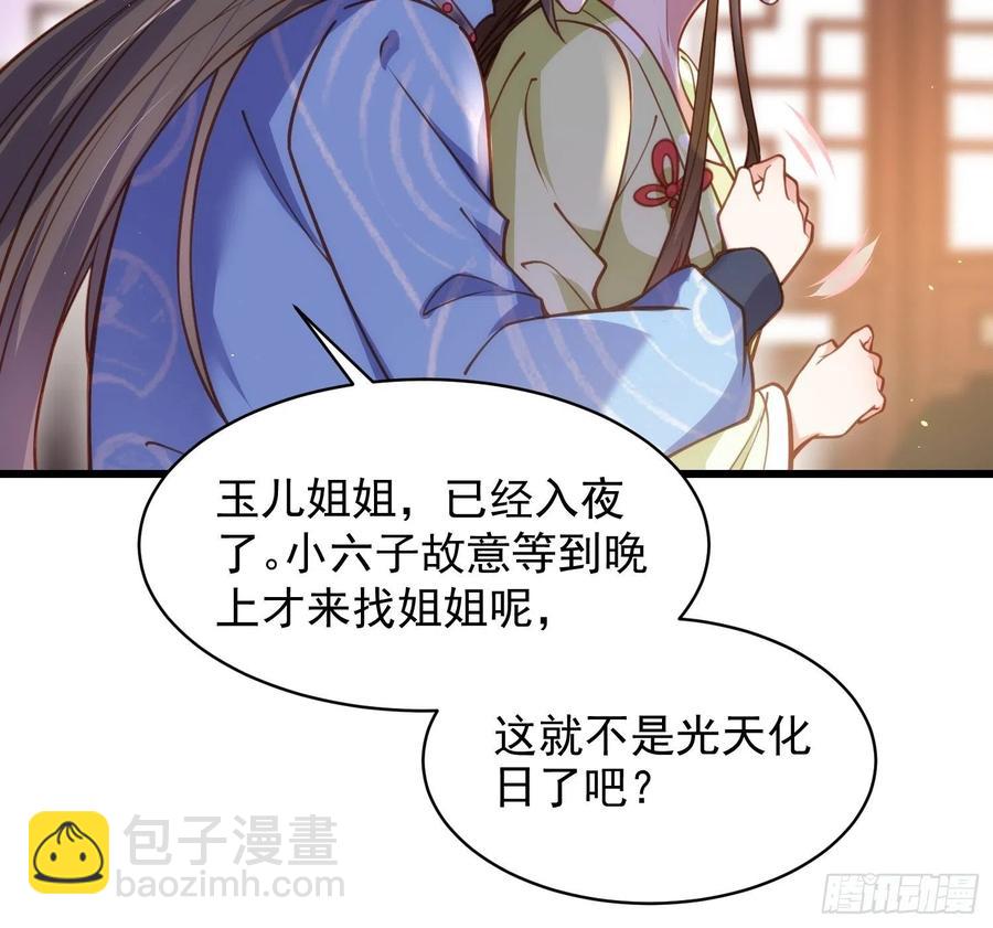 宦妃天下（太監王爺強娶我） - 第174話 白玉懷孕？！ - 6