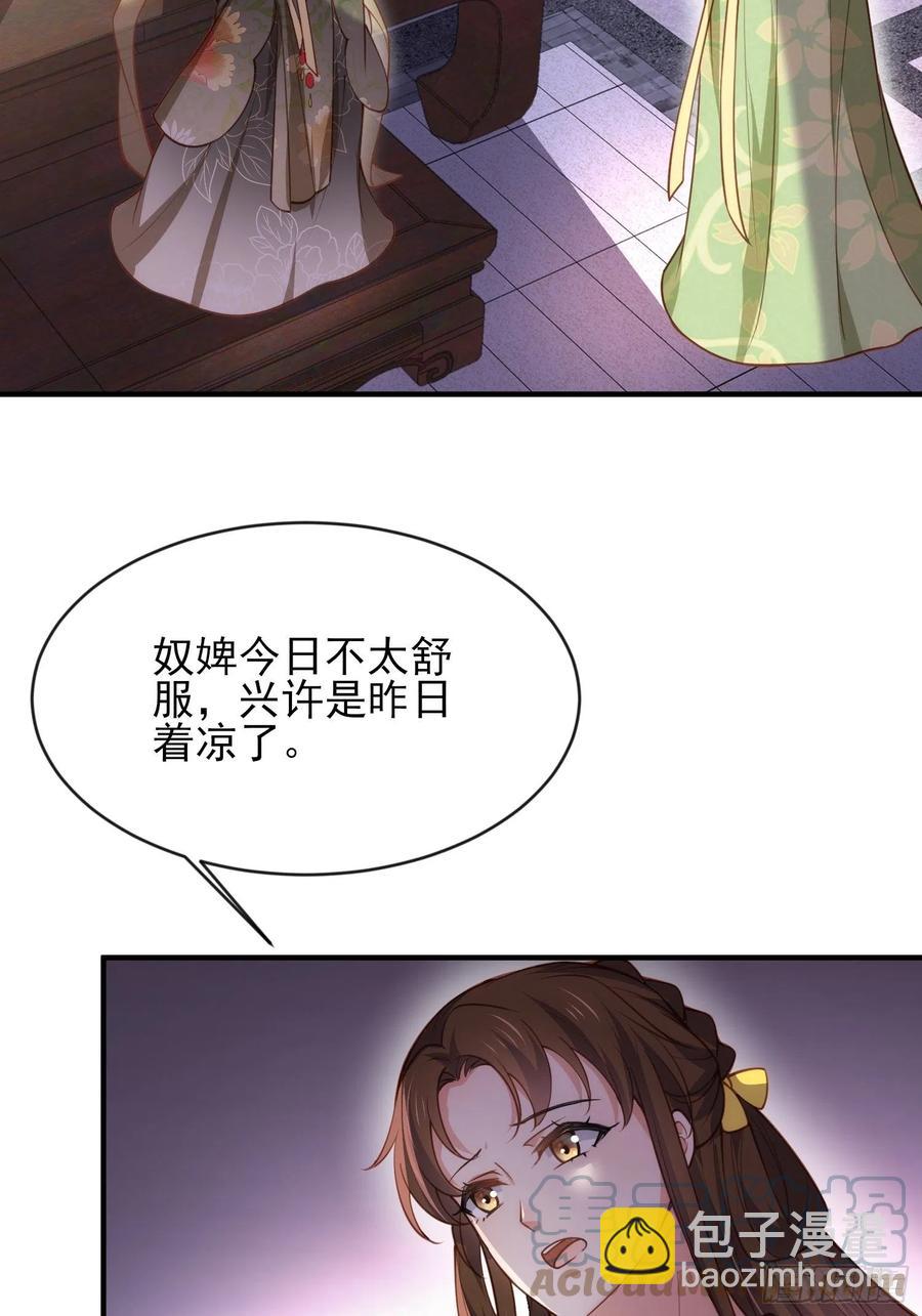 宦妃天下（太監王爺強娶我） - 第174話 白玉懷孕？！ - 3