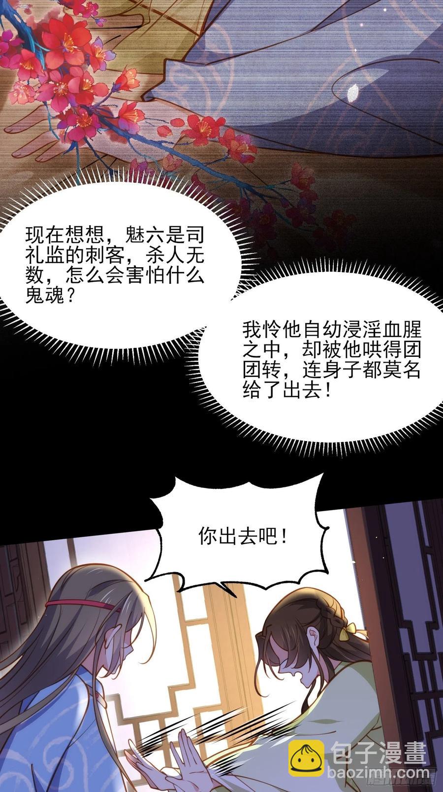 宦妃天下（太監王爺強娶我） - 第174話 白玉懷孕？！ - 4