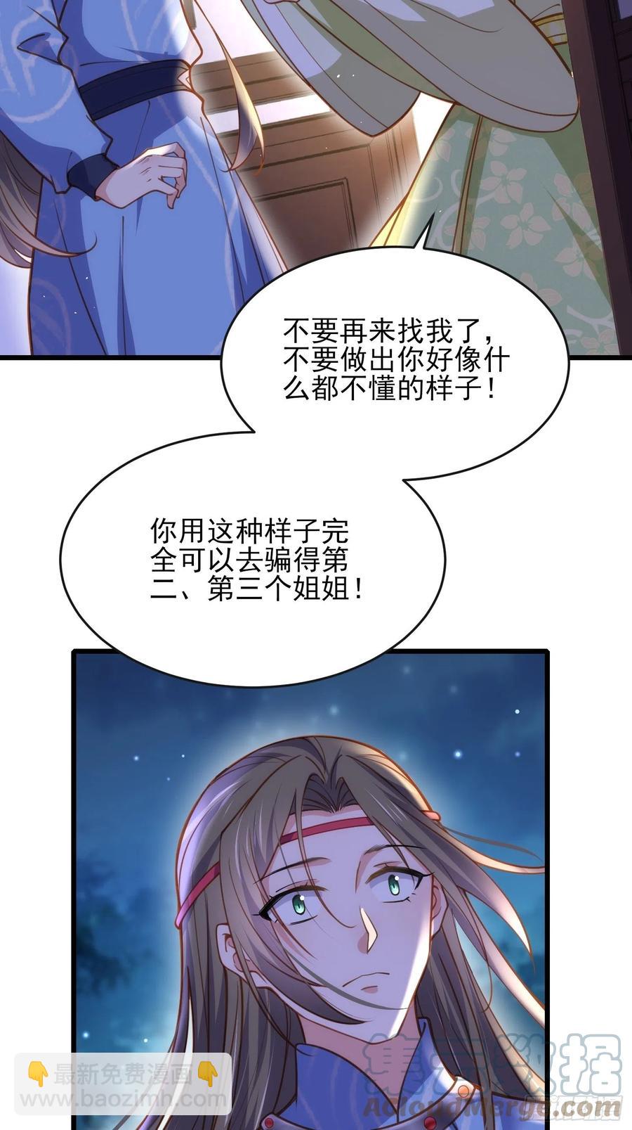 宦妃天下（太監王爺強娶我） - 第174話 白玉懷孕？！ - 5