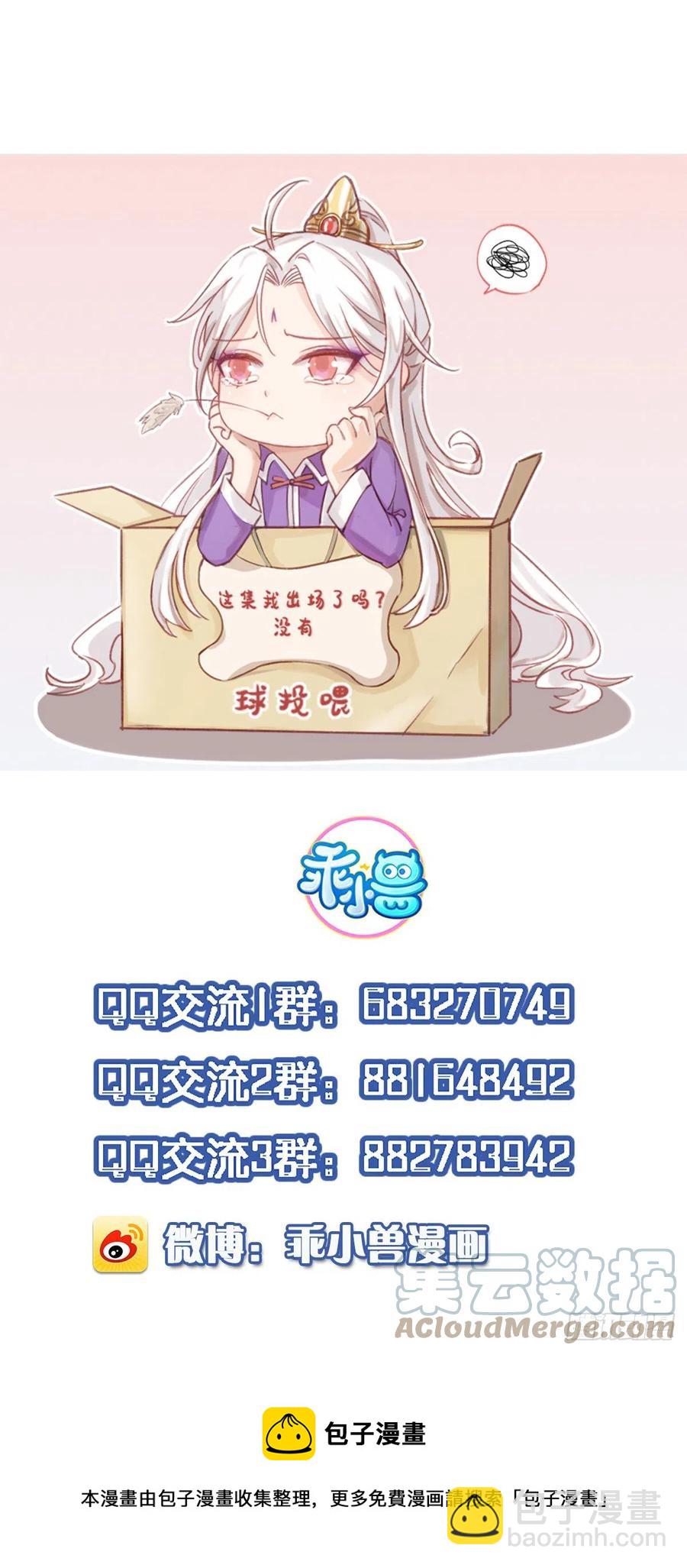 宦妃天下（太監王爺強娶我） - 第174話 白玉懷孕？！ - 4