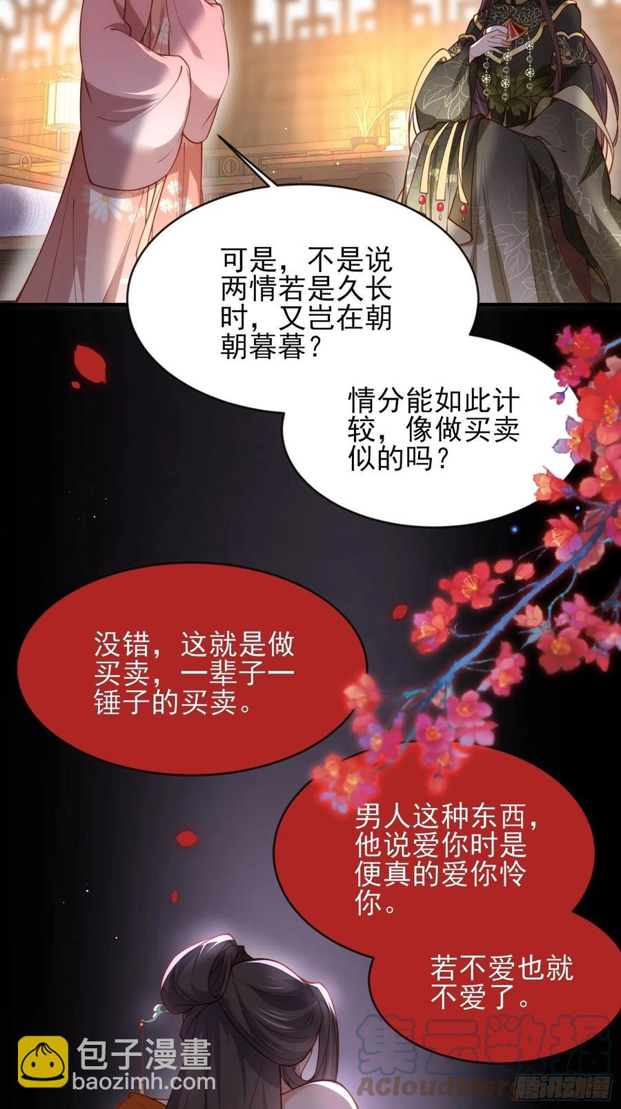 宦妃天下（太監王爺強娶我） - 第174話 白玉懷孕？！ - 2