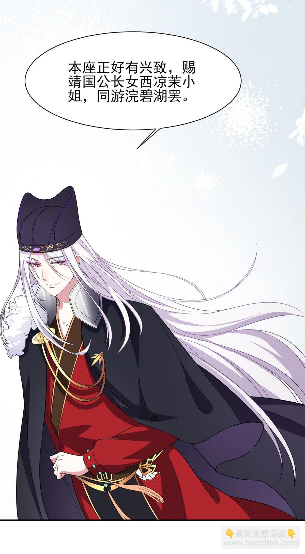 宦妃天下（太監王爺強娶我） - 第18話 你不怕我剝皮？ - 5