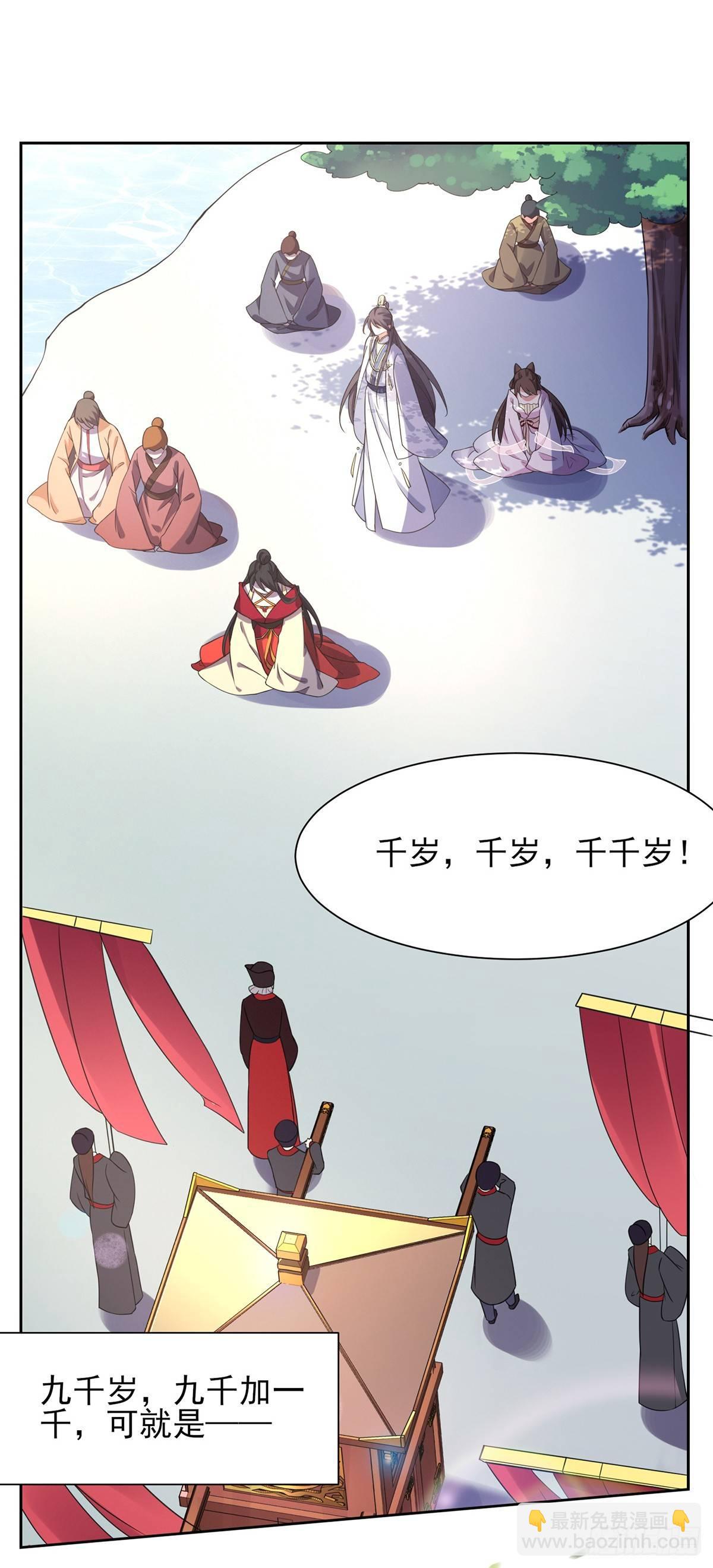 宦妃天下（太監王爺強娶我） - 第18話 你不怕我剝皮？ - 2