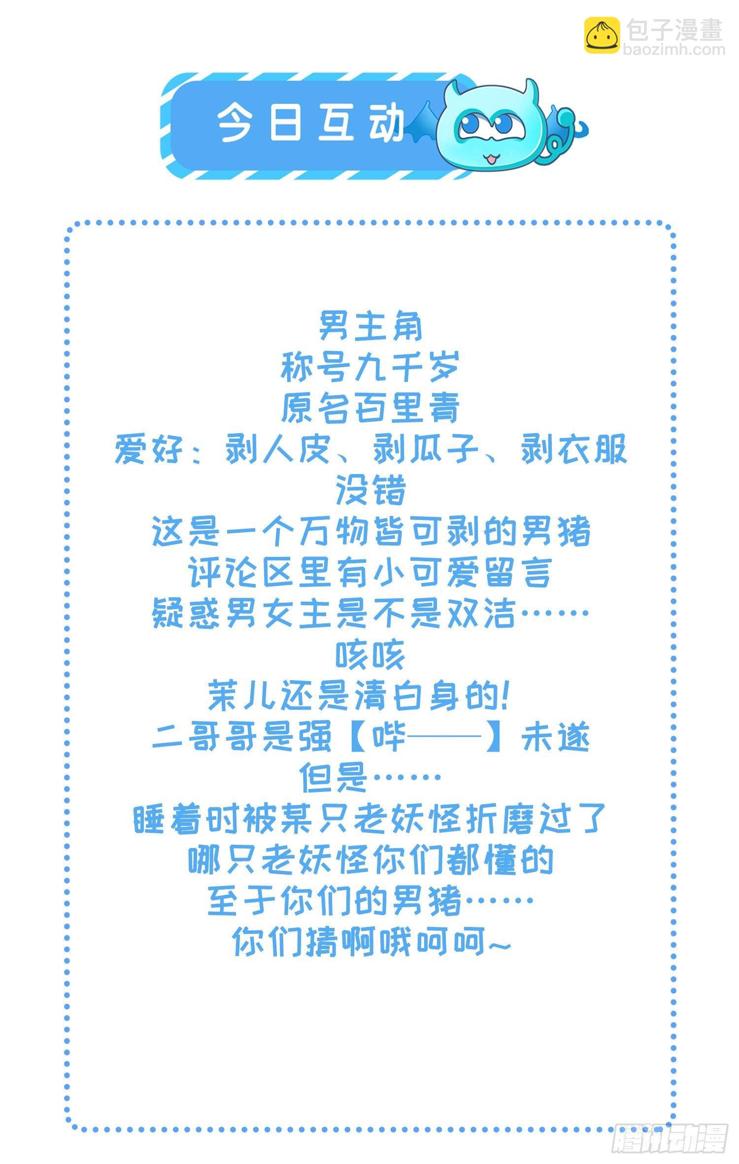 宦妃天下（太監王爺強娶我） - 第18話 你不怕我剝皮？ - 4