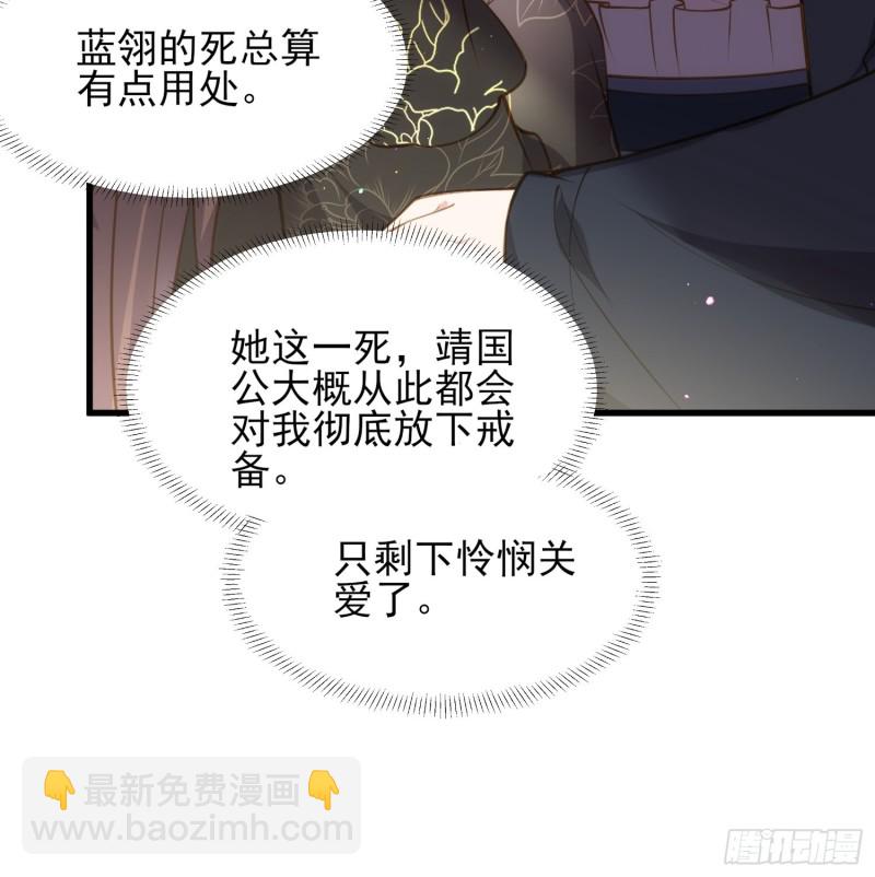 宦妃天下（太監王爺強娶我） - 第181話 我爲什麼要難過 - 5