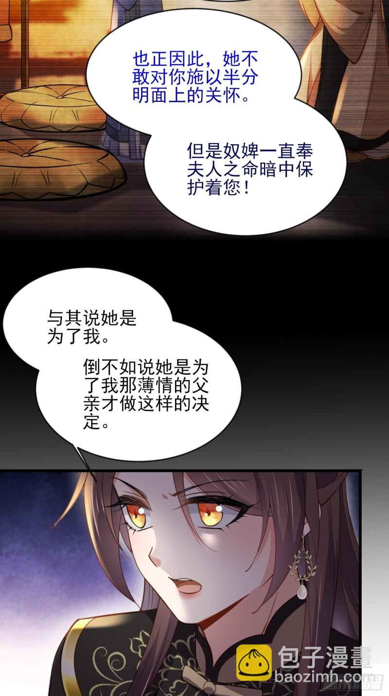 宦妃天下（太監王爺強娶我） - 第181話 我爲什麼要難過 - 6