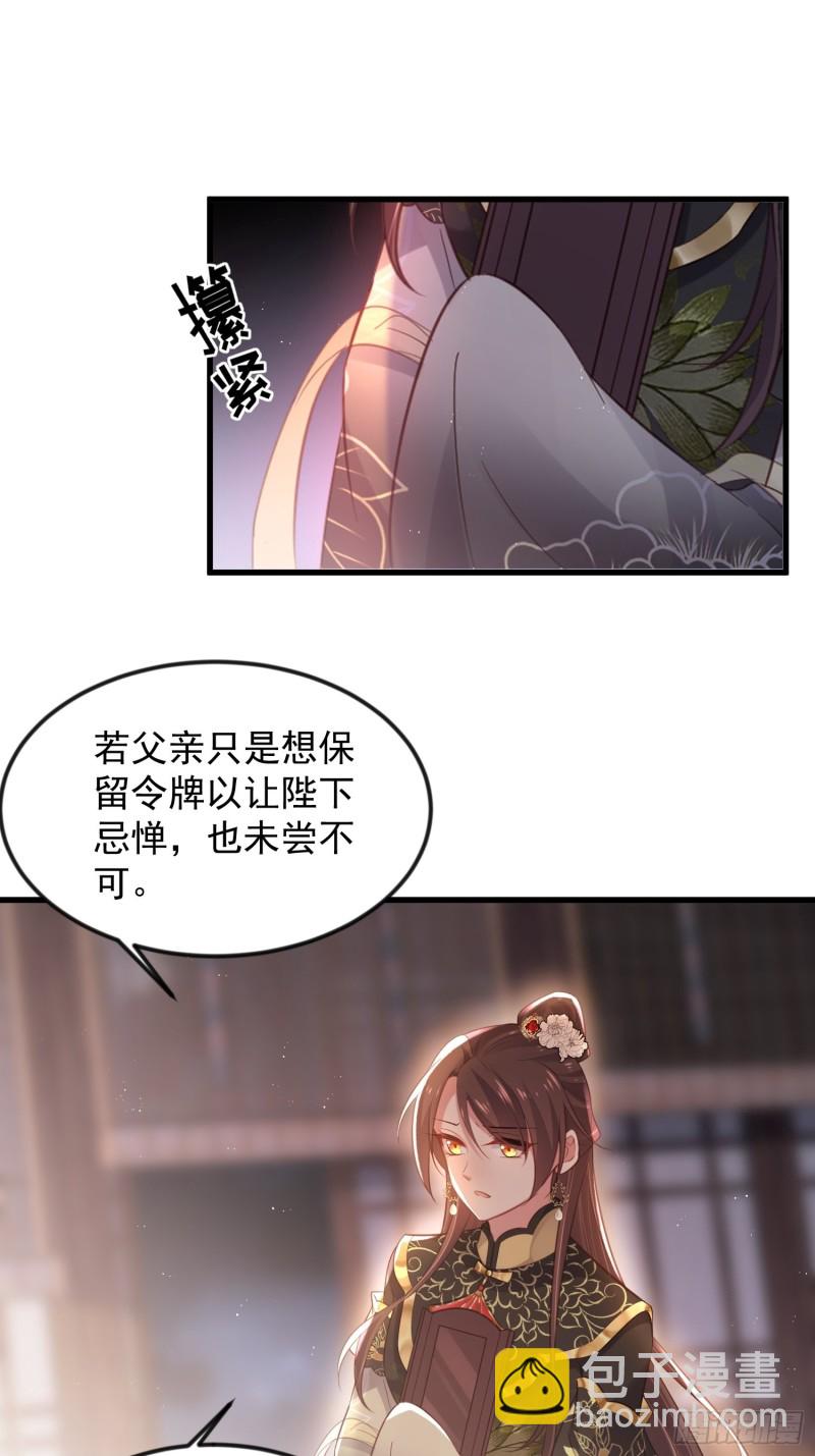 宦妃天下（太監王爺強娶我） - 第183話 奪取鬼軍令牌 - 1