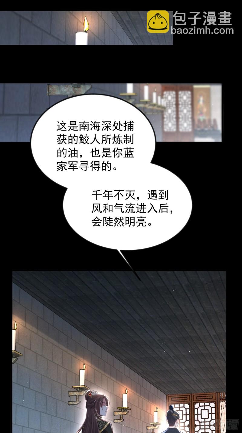 宦妃天下（太監王爺強娶我） - 第183話 奪取鬼軍令牌 - 6