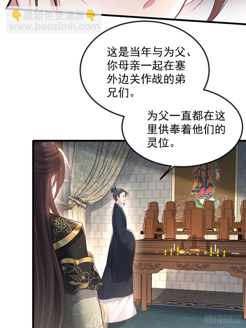 宦妃天下（太監王爺強娶我） - 第183話 奪取鬼軍令牌 - 5