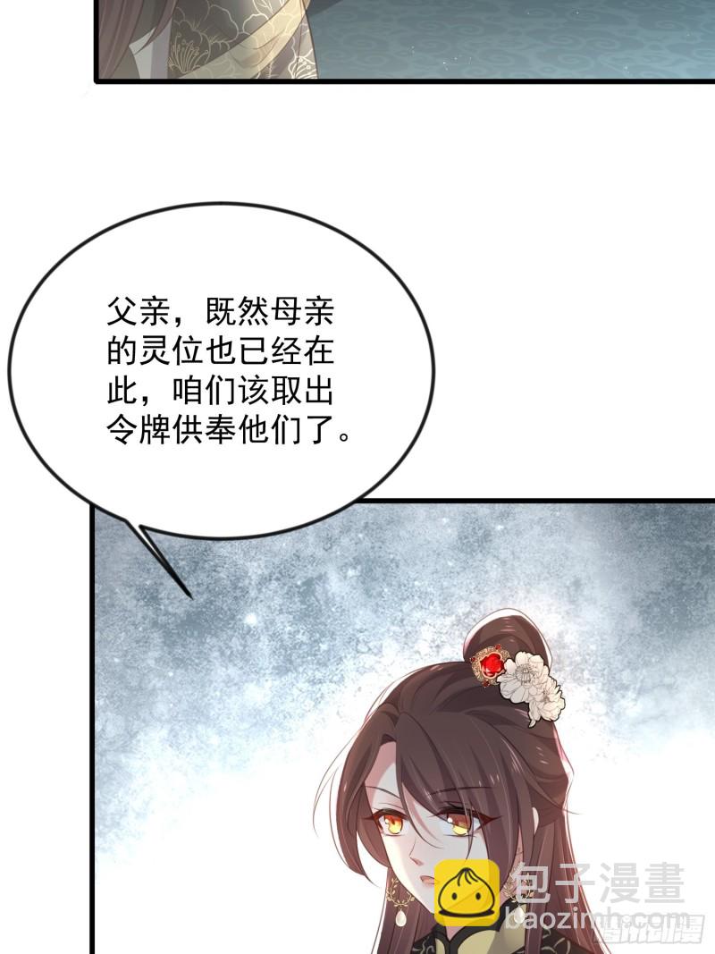 宦妃天下（太監王爺強娶我） - 第183話 奪取鬼軍令牌 - 6