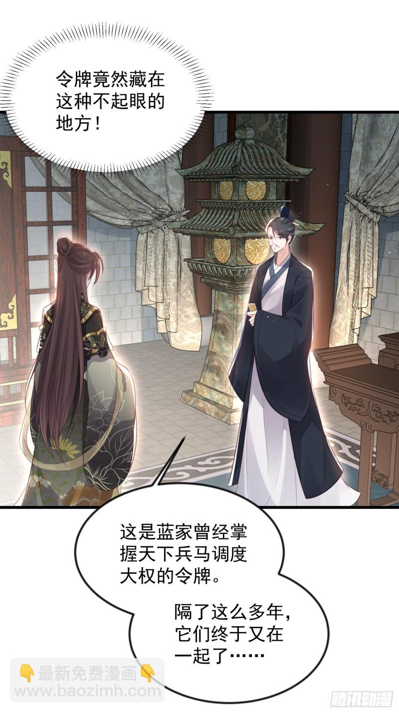 宦妃天下（太監王爺強娶我） - 第183話 奪取鬼軍令牌 - 4