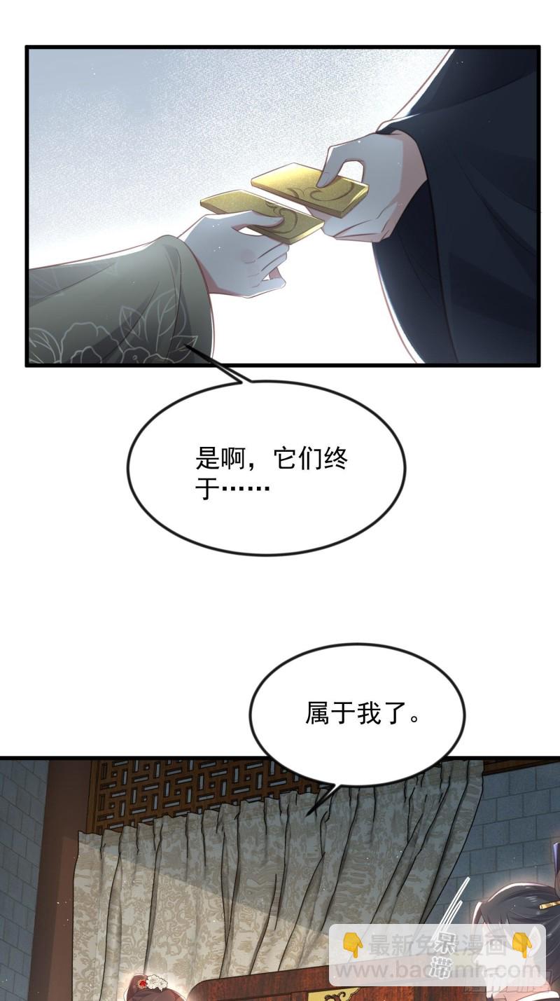 宦妃天下（太監王爺強娶我） - 第183話 奪取鬼軍令牌 - 5