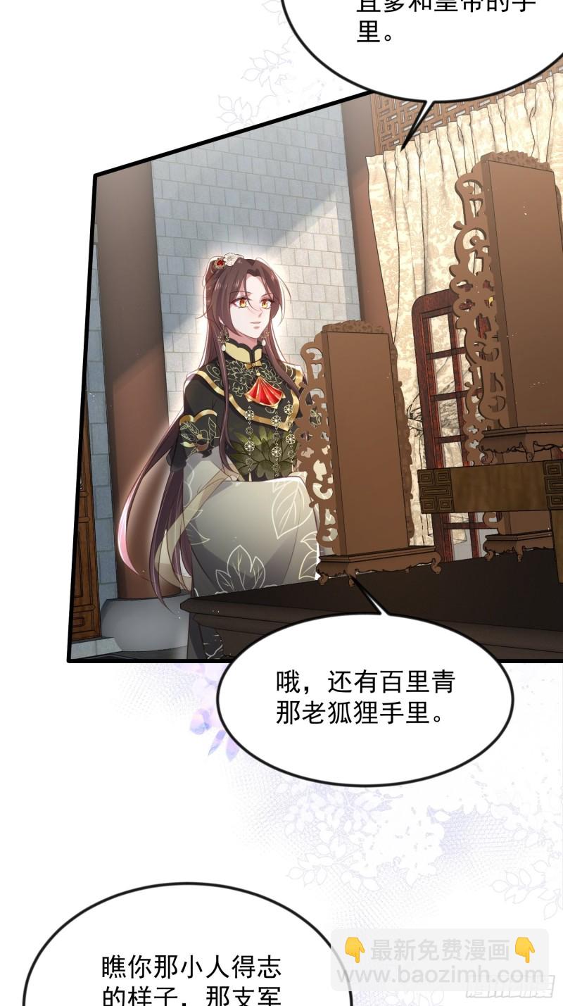 宦妃天下（太監王爺強娶我） - 第183話 奪取鬼軍令牌 - 1