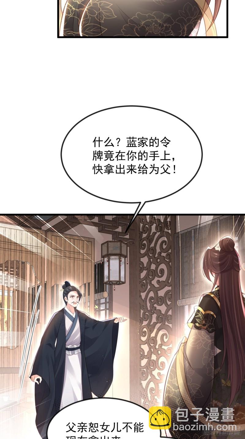 宦妃天下（太監王爺強娶我） - 第183話 奪取鬼軍令牌 - 5