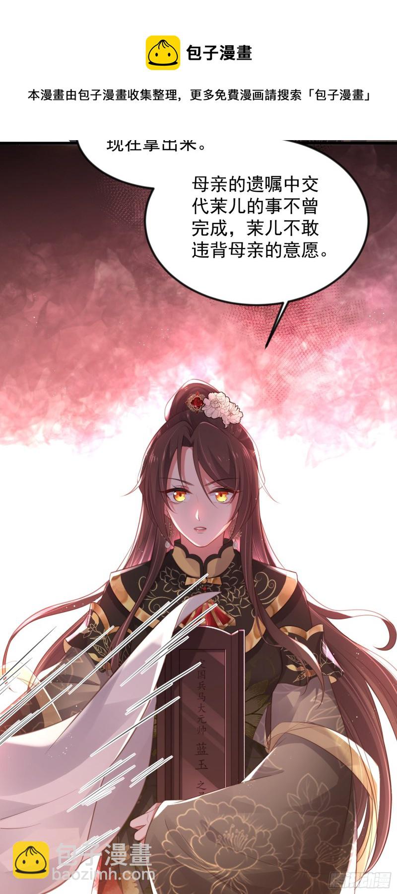 宦妃天下（太監王爺強娶我） - 第183話 奪取鬼軍令牌 - 6