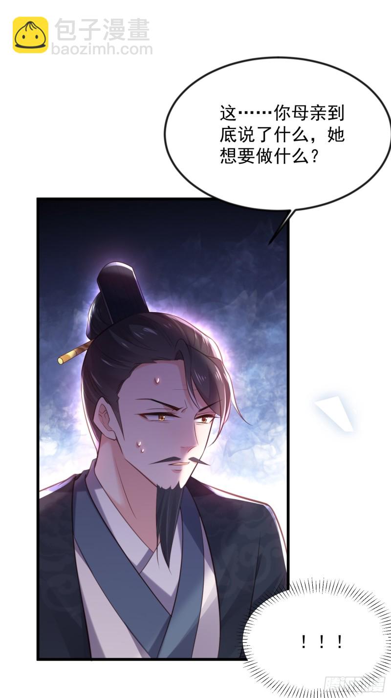 宦妃天下（太監王爺強娶我） - 第183話 奪取鬼軍令牌 - 1