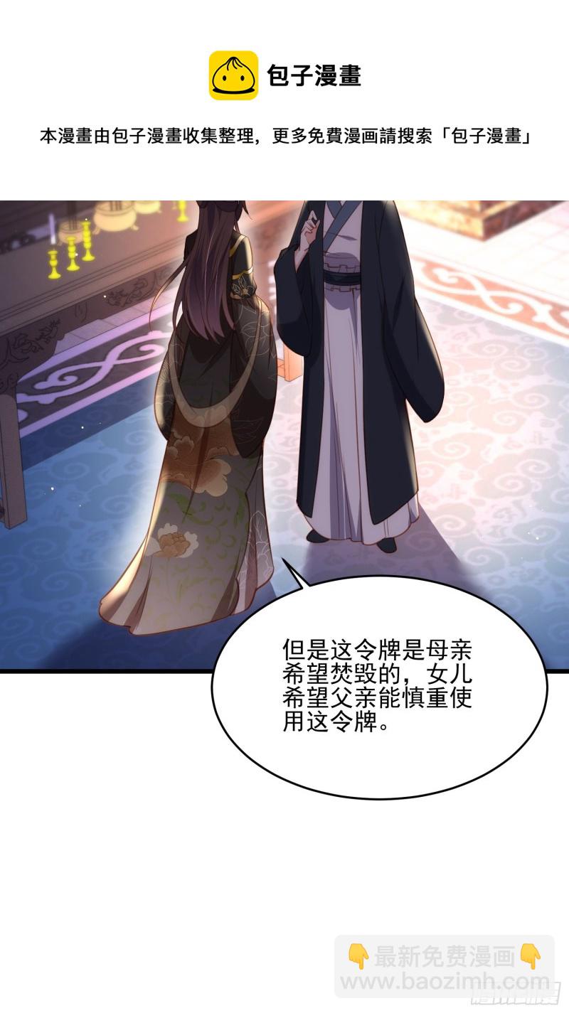 宦妃天下（太監王爺強娶我） - 第185話 丫頭真是好算計 - 2