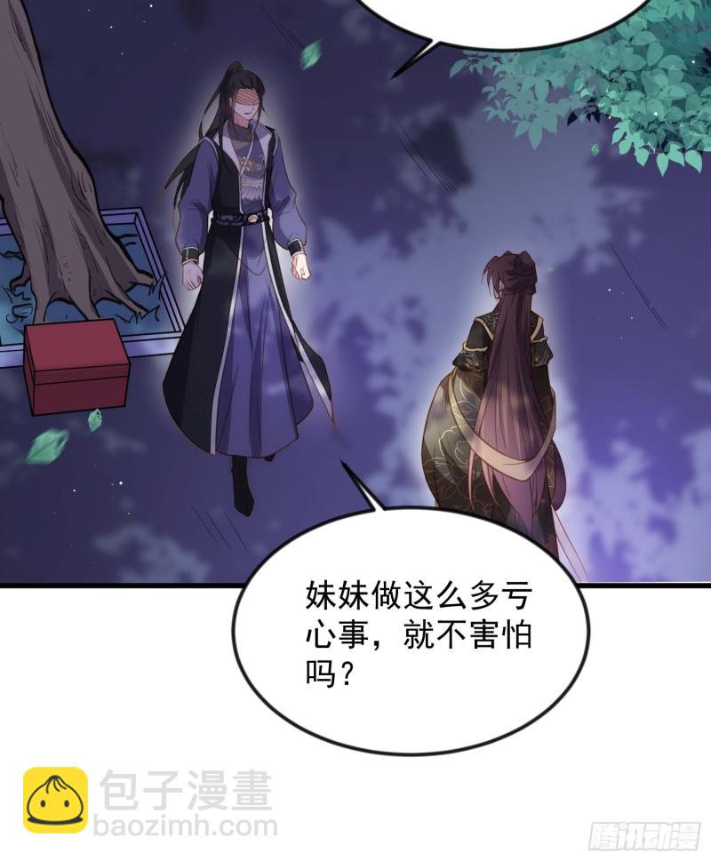 宦妃天下（太監王爺強娶我） - 第185話 丫頭真是好算計 - 4