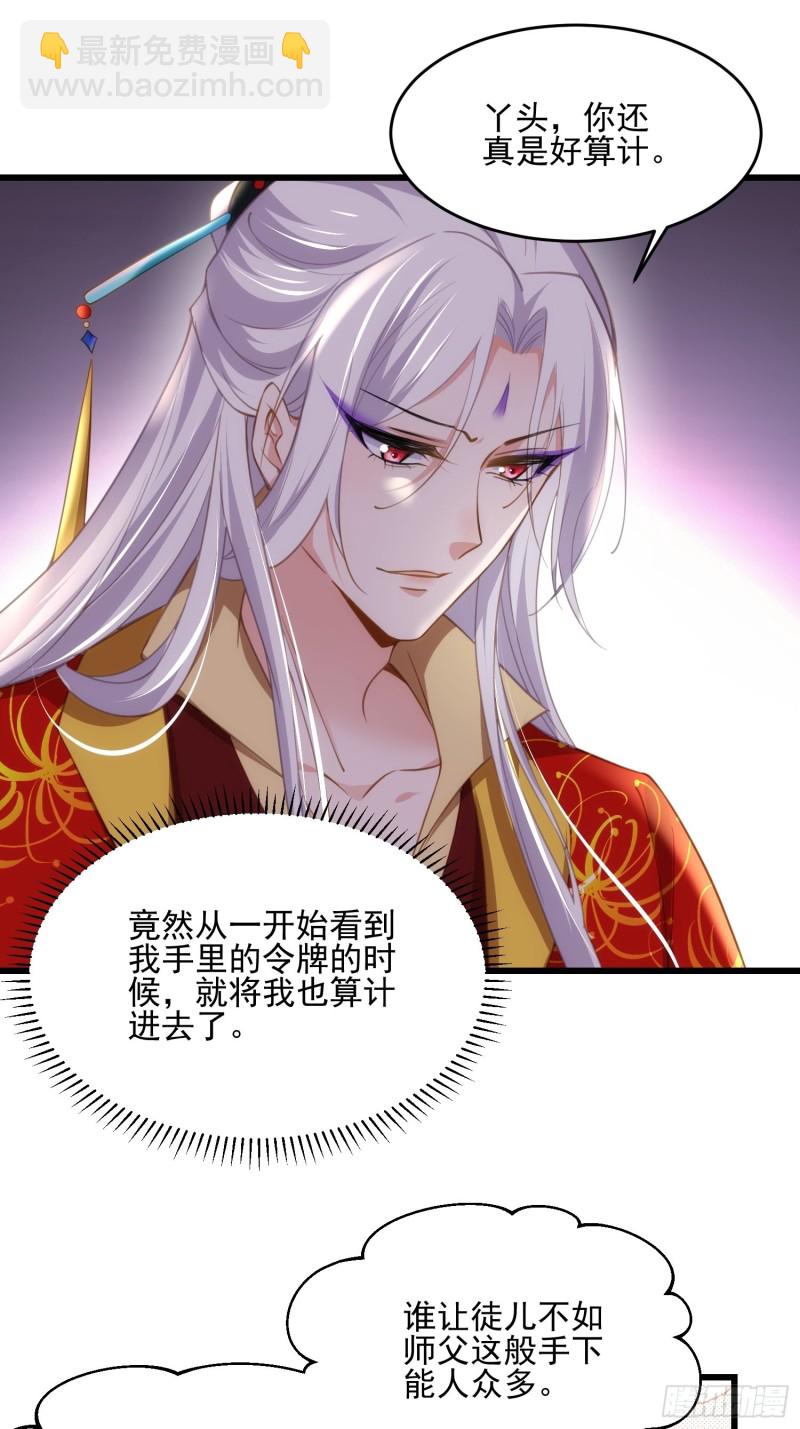 宦妃天下（太監王爺強娶我） - 第185話 丫頭真是好算計 - 2