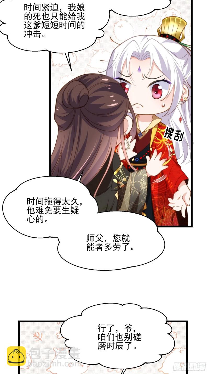 宦妃天下（太監王爺強娶我） - 第185話 丫頭真是好算計 - 3