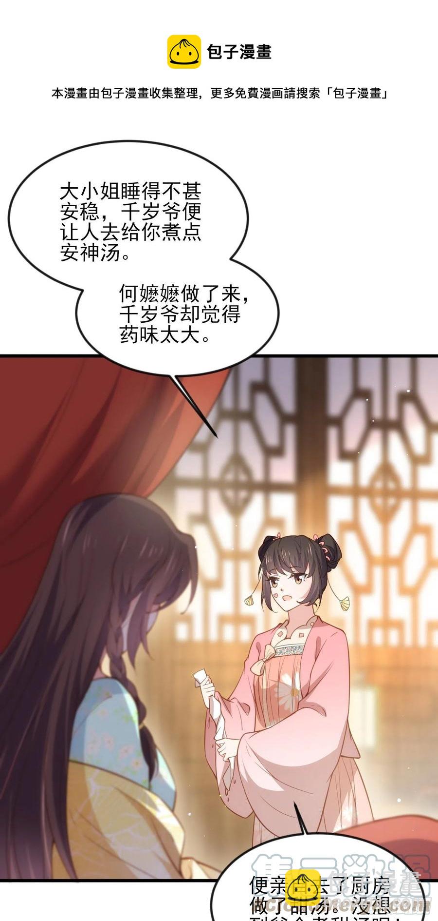 宦妃天下（太監王爺強娶我） - 第187話 寵愛 - 1